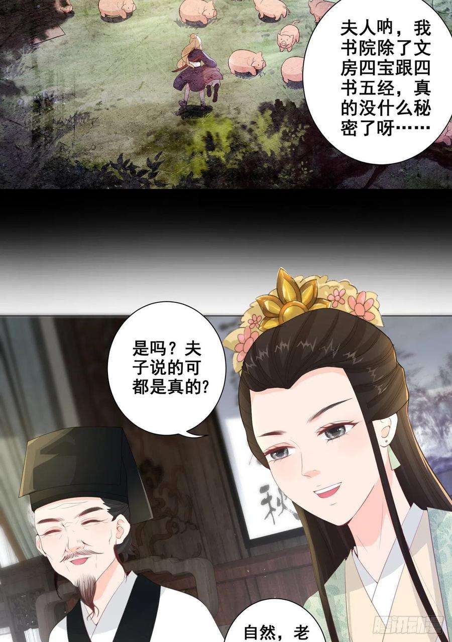 女驸马唱词漫画,014夫子的离去 6图