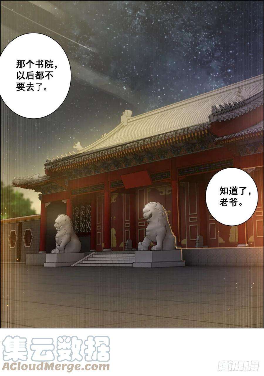 女驸马电视剧全集观看漫画,014夫子的离去 21图