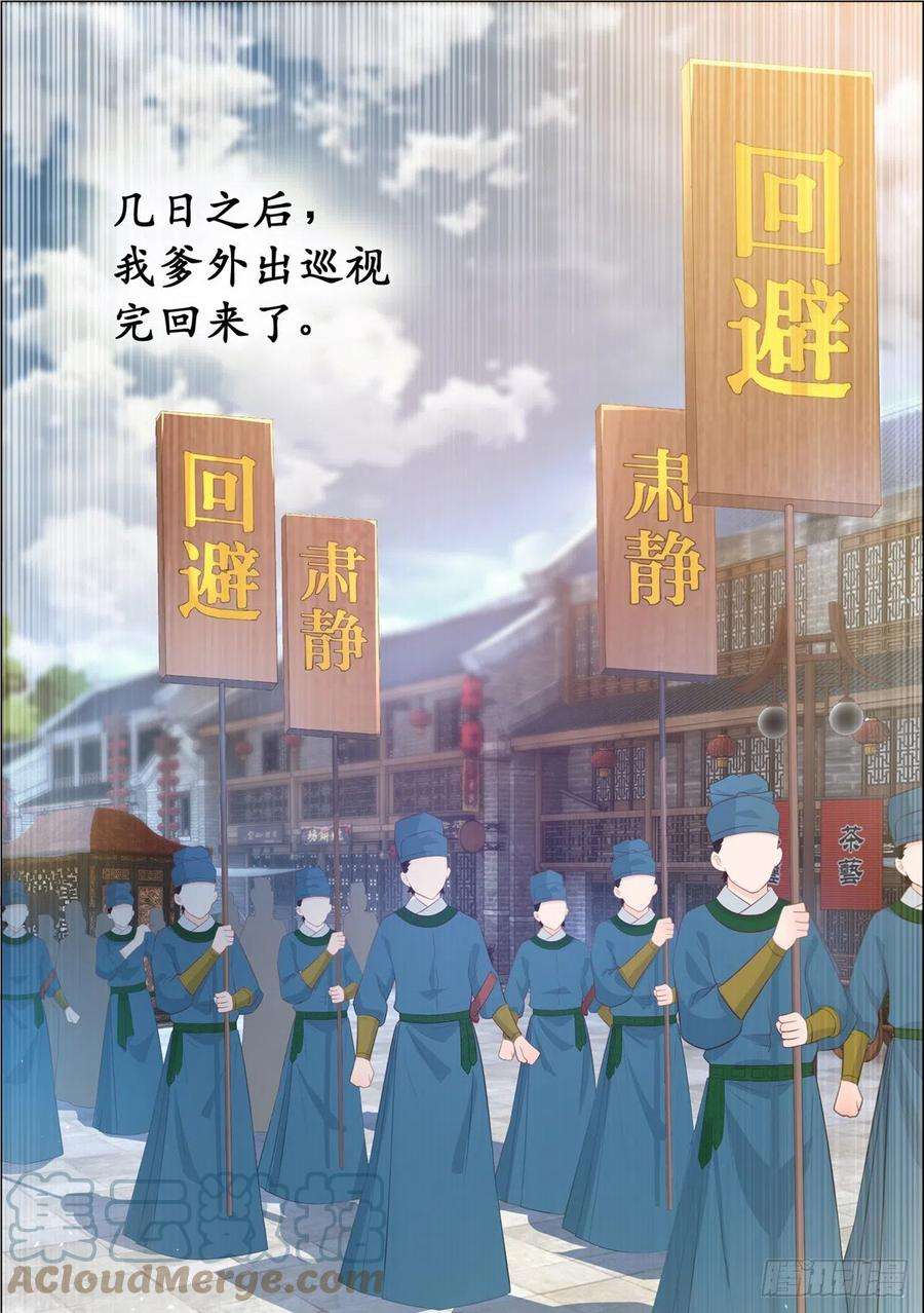 女驸马电视剧全集观看漫画,014夫子的离去 15图