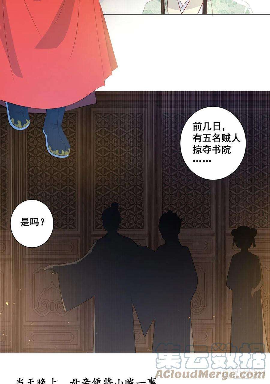 女驸马唱词漫画,014夫子的离去 17图