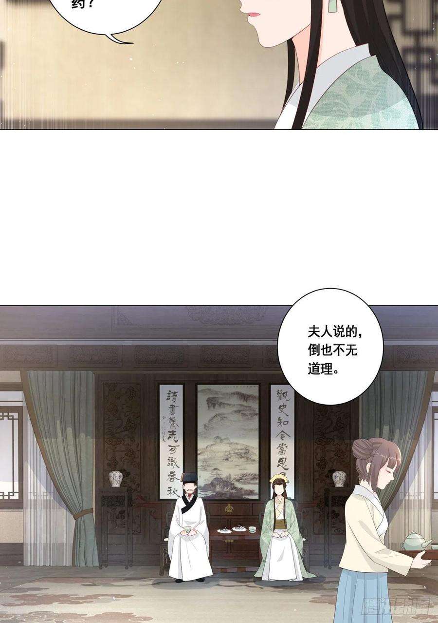 女驸马二胡简谱带弓指法曲谱漫画,014夫子的离去 4图