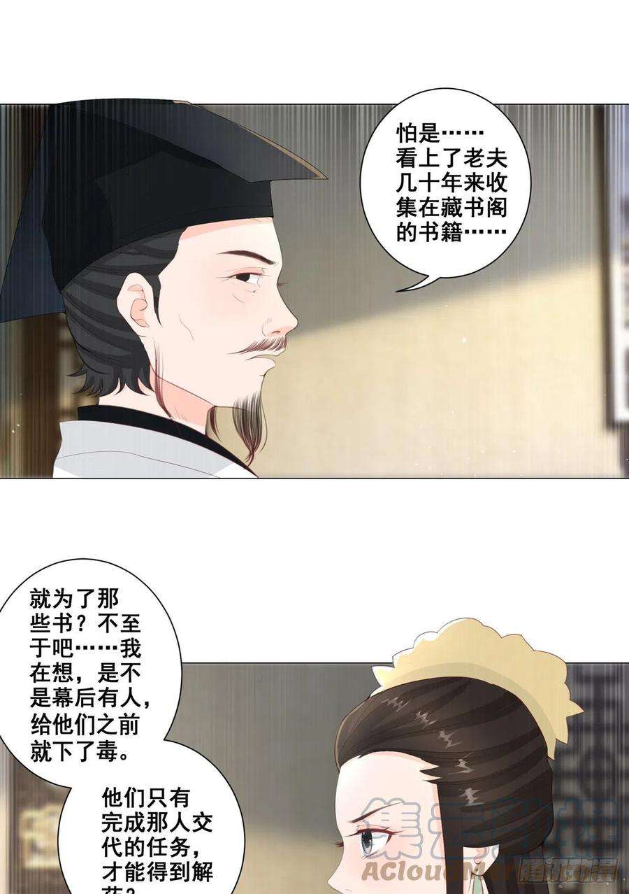 女驸马二胡简谱带弓指法曲谱漫画,014夫子的离去 3图