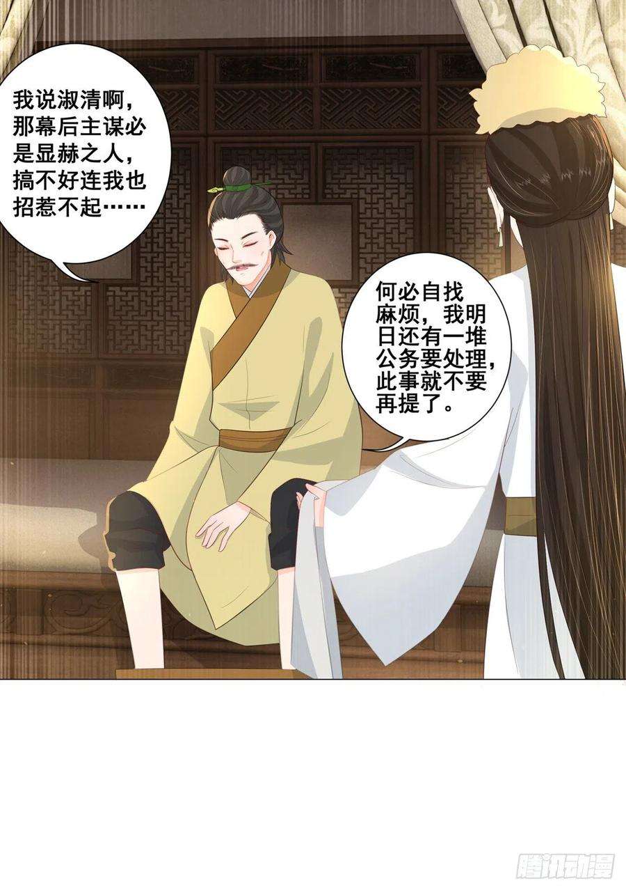 女驸马二胡简谱带弓指法曲谱漫画,014夫子的离去 20图