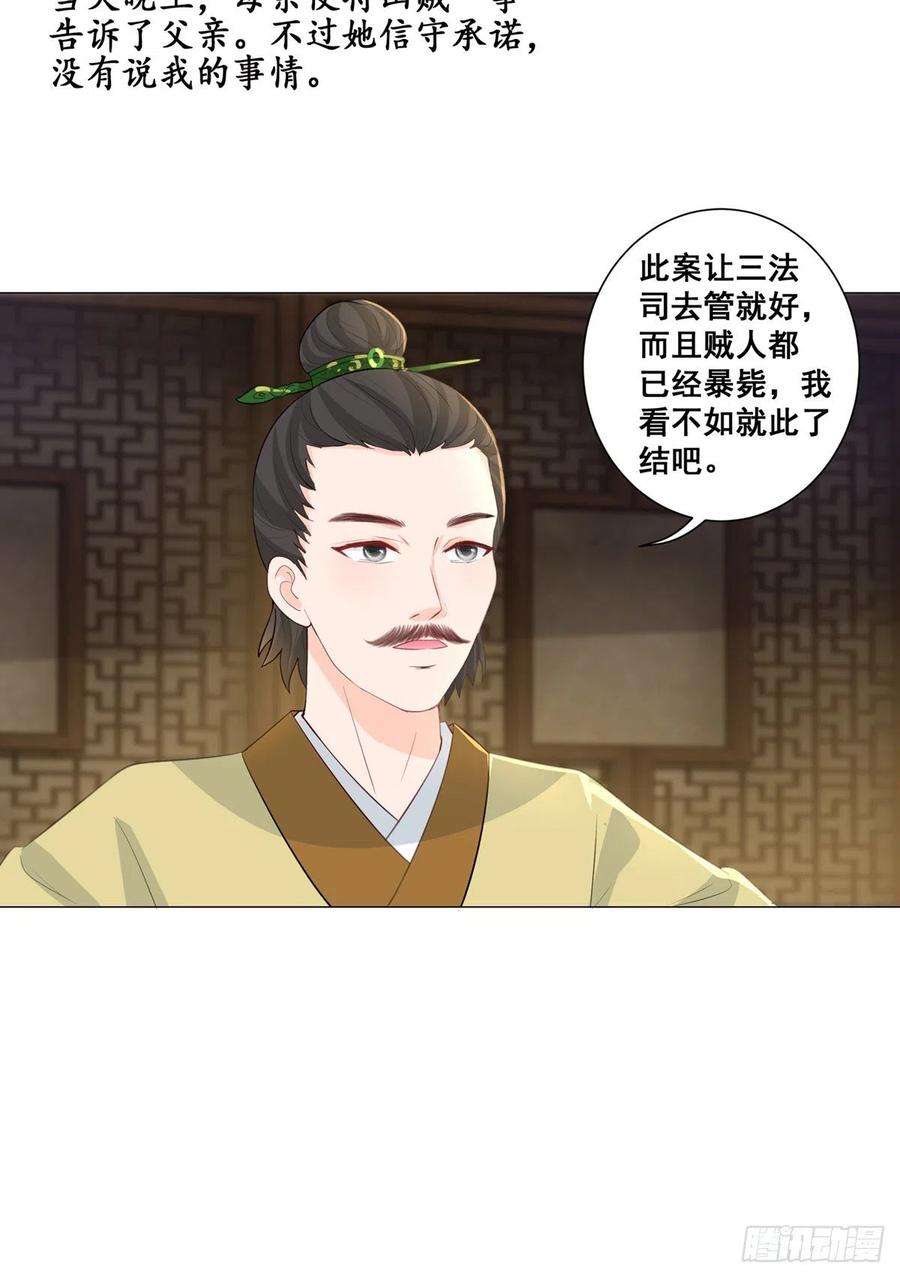 女驸马唱词漫画,014夫子的离去 18图