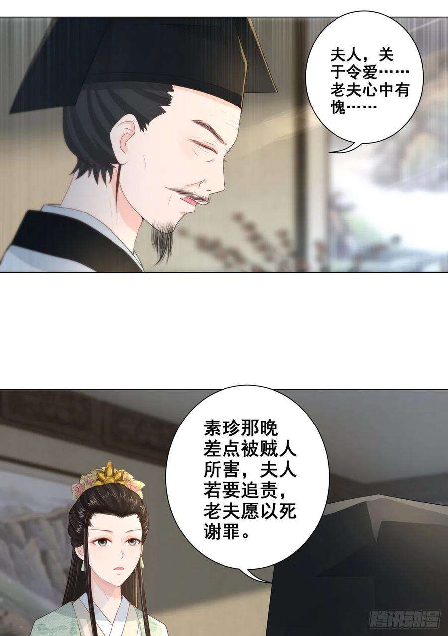 女驸马电视剧全集观看漫画,014夫子的离去 10图