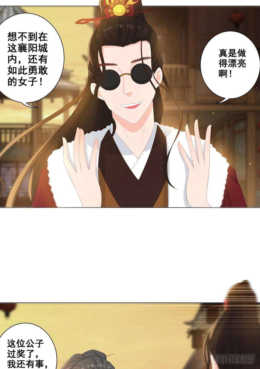 女驸马gl孟今看漫画,016路遇世子爷 16图