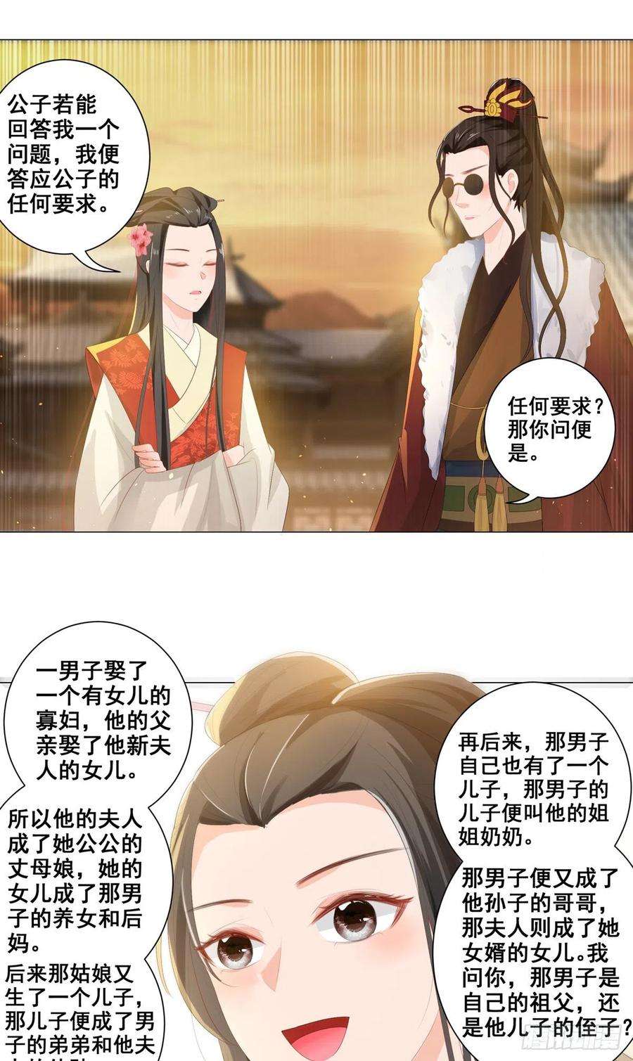 女驸马舞蹈教学慢动作分解古典漫画,016路遇世子爷 26图