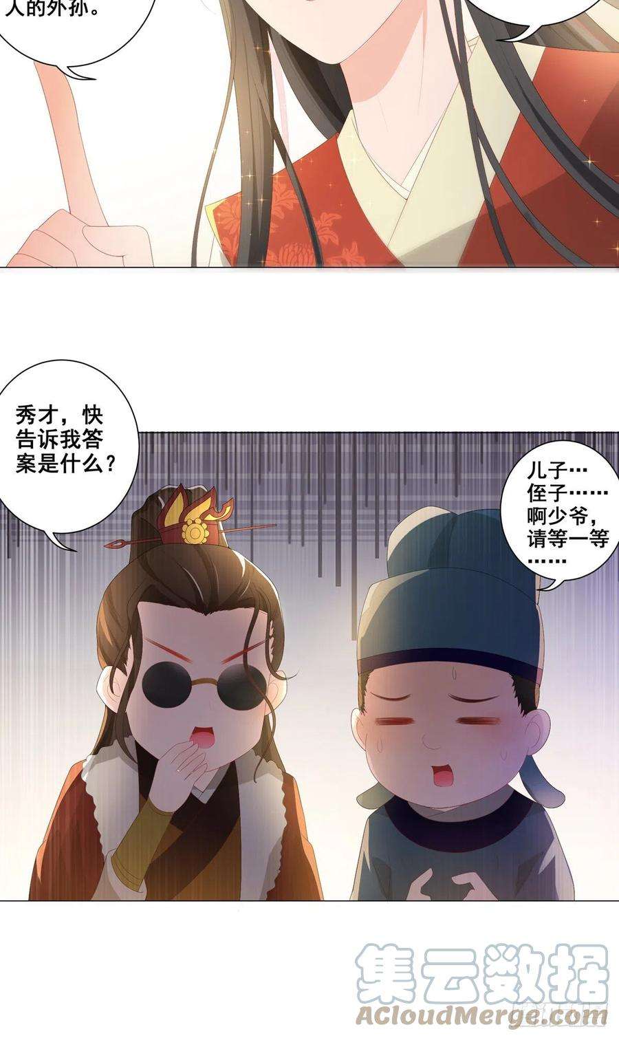 女驸马黄梅戏完整版漫画,016路遇世子爷 27图