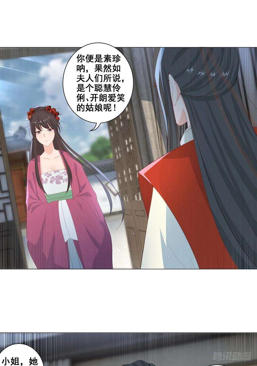 女驸马舞蹈教学慢动作分解古典漫画,016路遇世子爷 2图