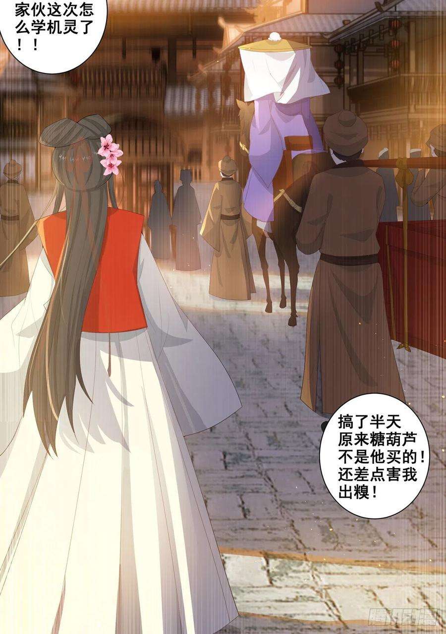 女驸马唱词漫画,016路遇世子爷 6图