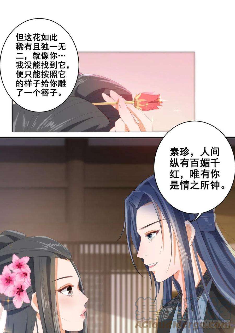 女驸马陈怡真漫画,017后院不太平 29图