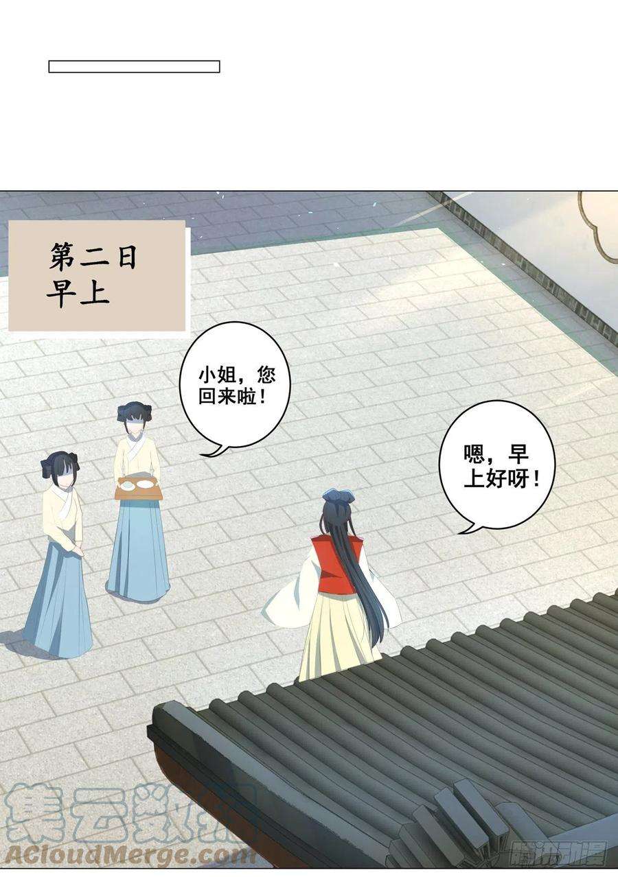 女驸马陈怡真漫画,017后院不太平 37图