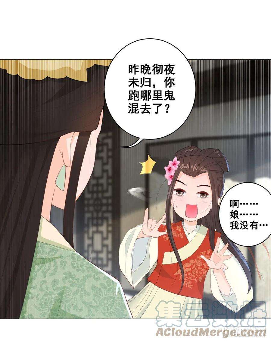 女驸马陈怡真漫画,017后院不太平 39图