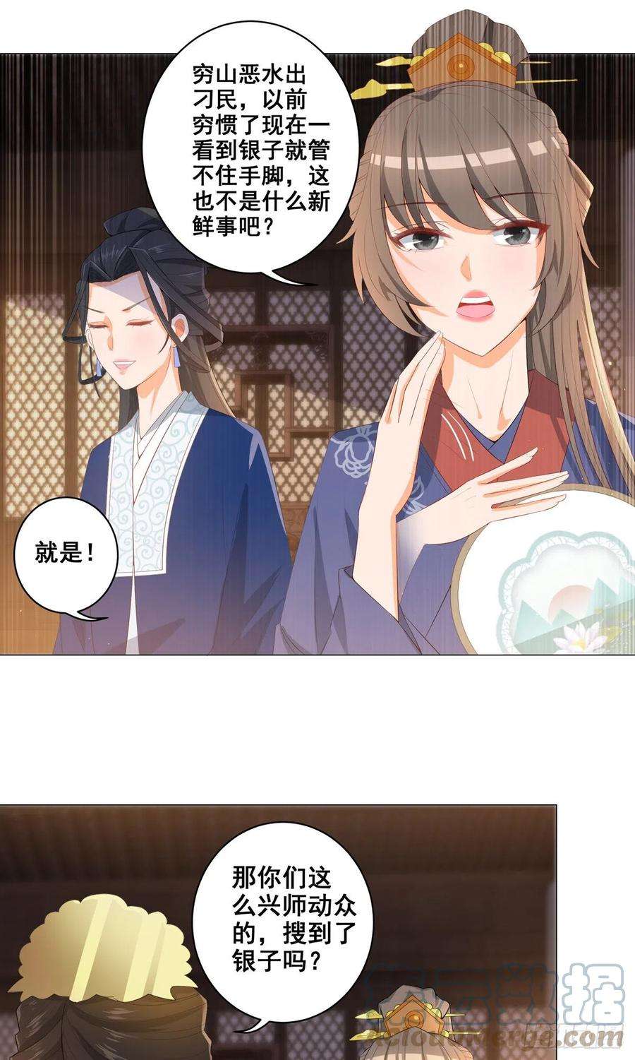 女驸马黄梅戏漫画,017后院不太平 21图