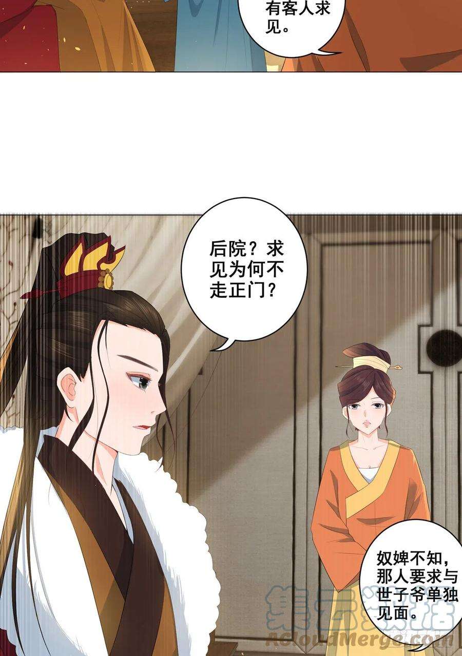 女驸马陈怡真电视剧在线观看漫画,018素珍被提亲 29图