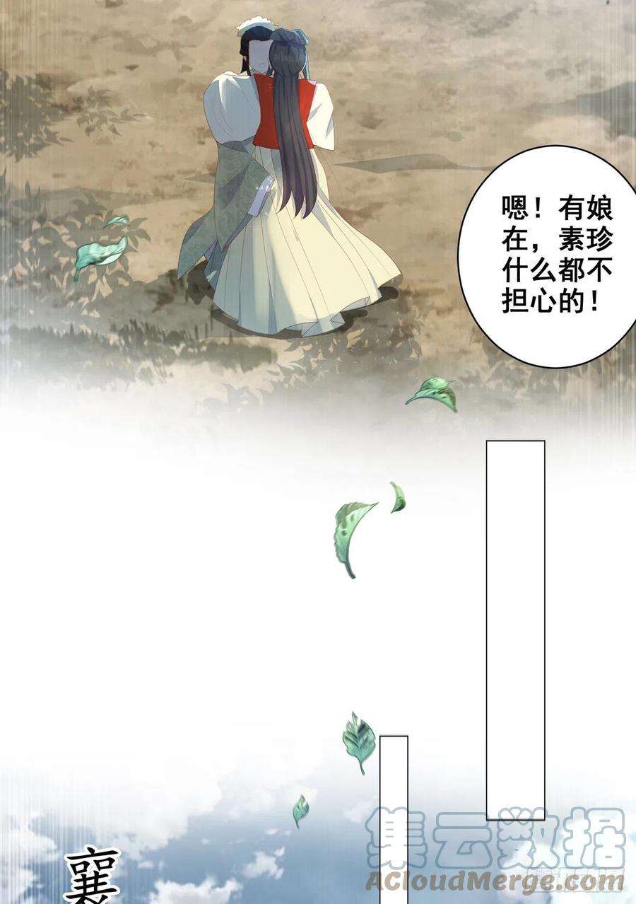 女驸马电影完整版漫画,018素珍被提亲 25图