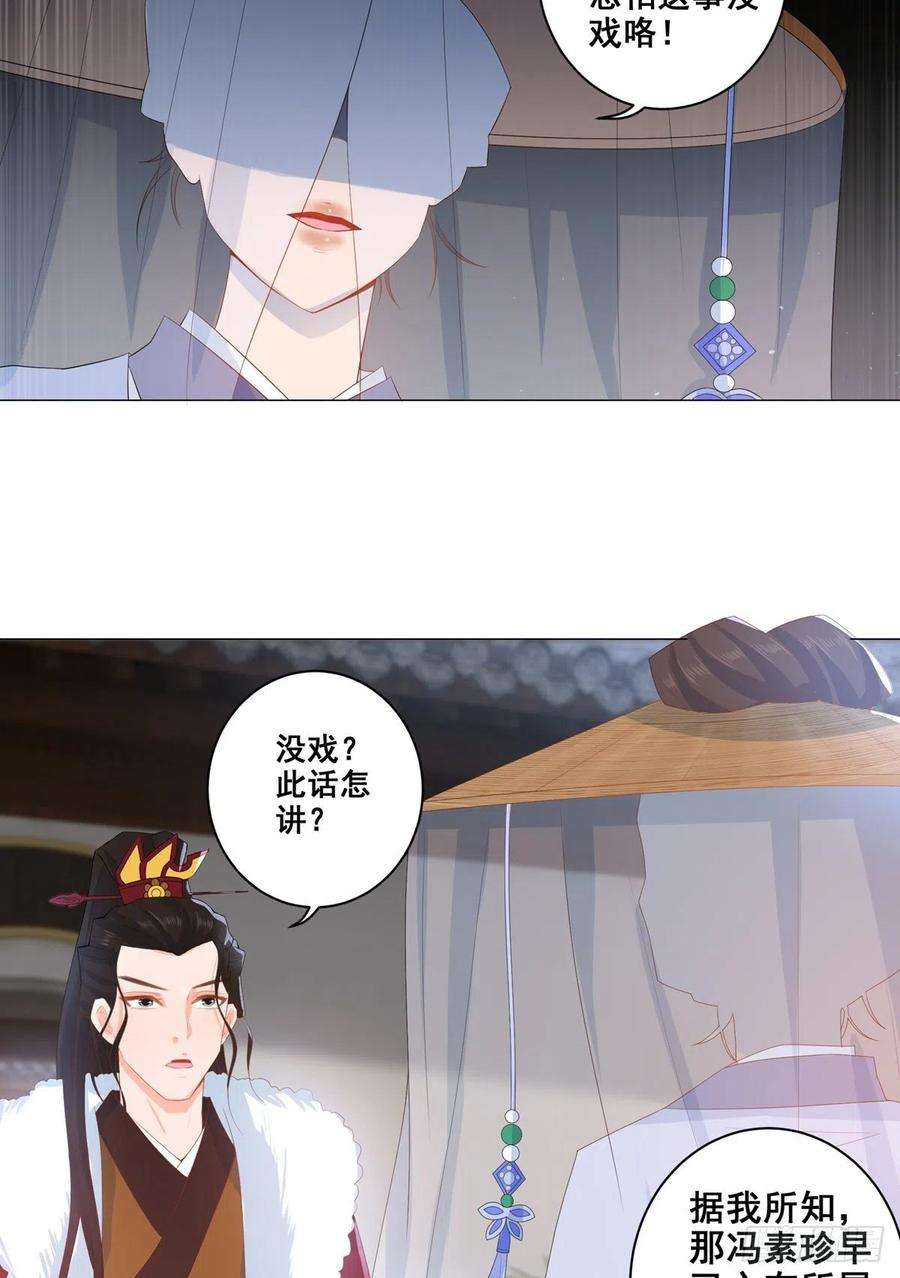 女驸马黄奕版漫画,018素珍被提亲 34图