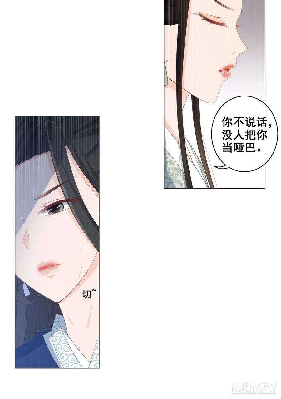 女驸马黄奕版漫画,018素珍被提亲 10图