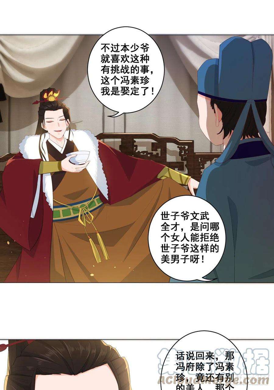 女驸马陈怡真电视剧在线观看漫画,018素珍被提亲 27图