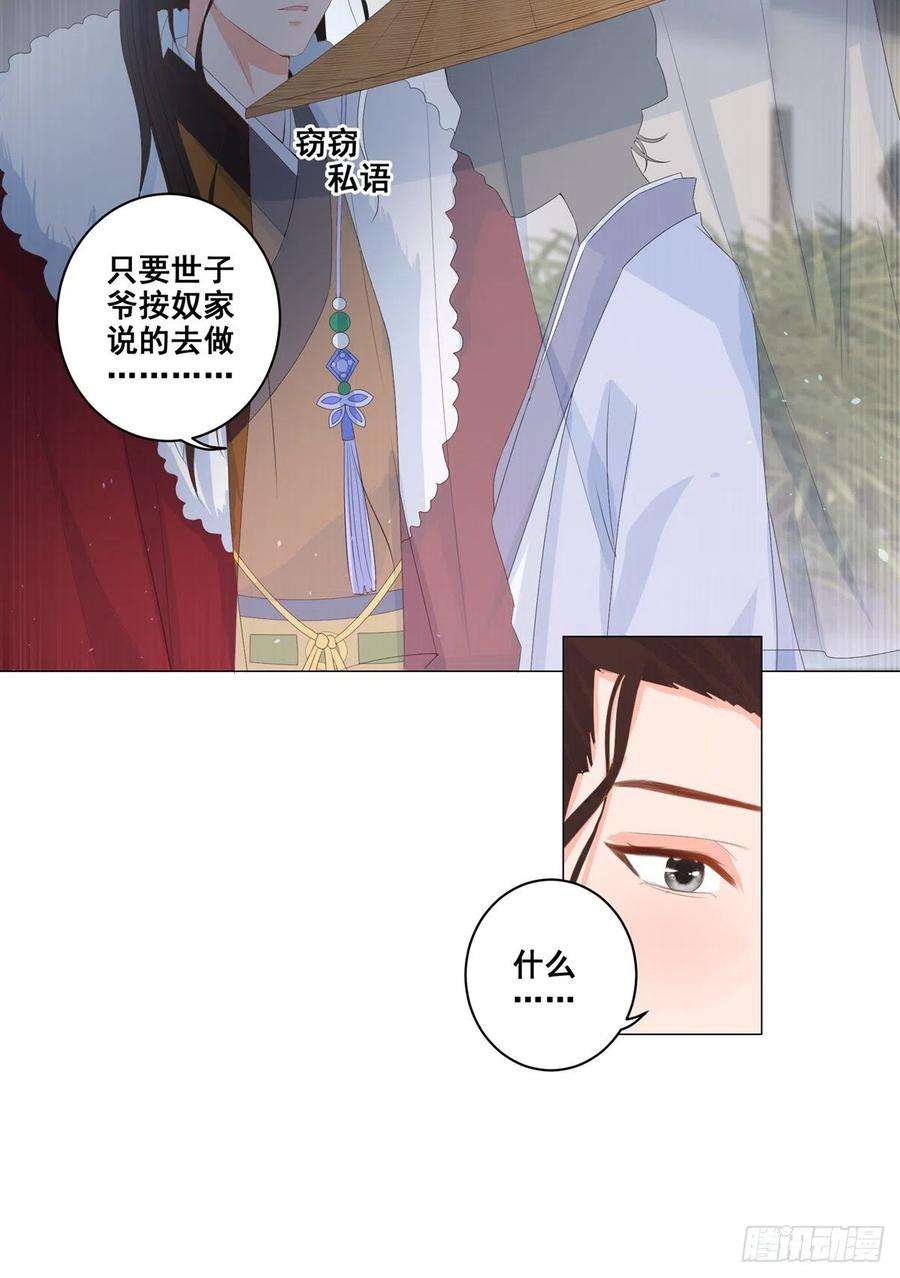 女驸马陈怡真电视剧在线观看漫画,018素珍被提亲 38图