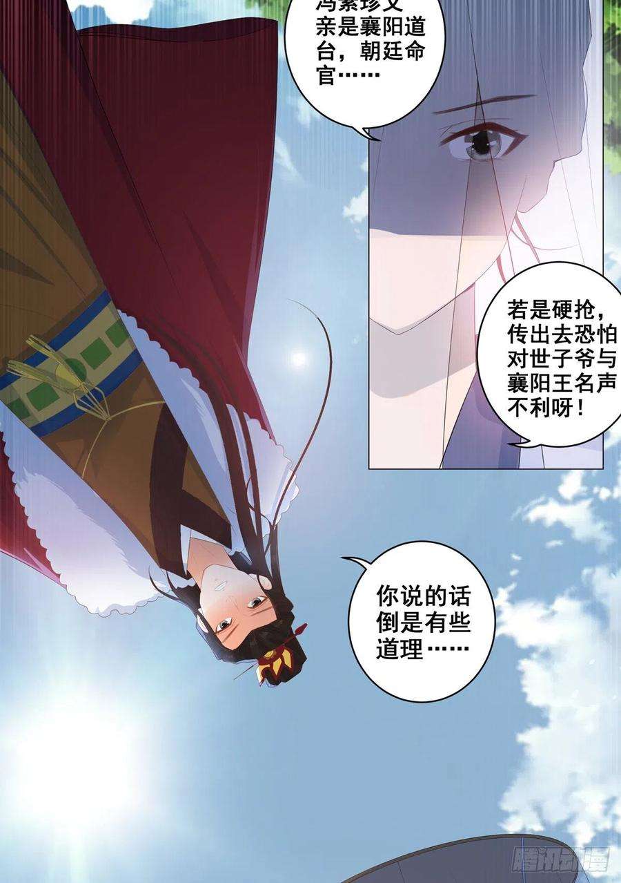 女驸马陈怡真电视剧在线观看漫画,018素珍被提亲 36图