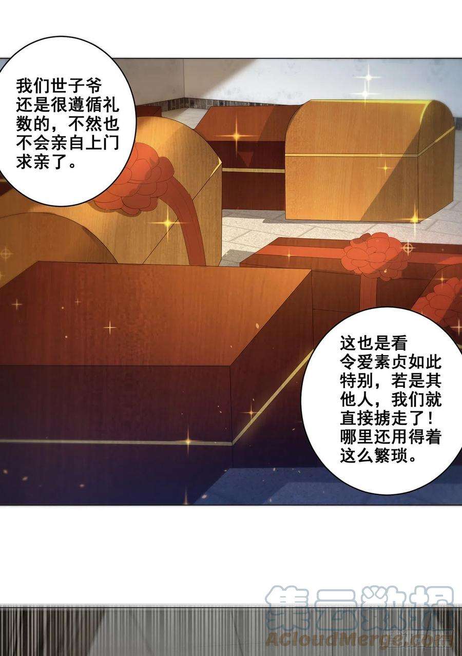 女驸马黄奕版漫画,018素珍被提亲 11图