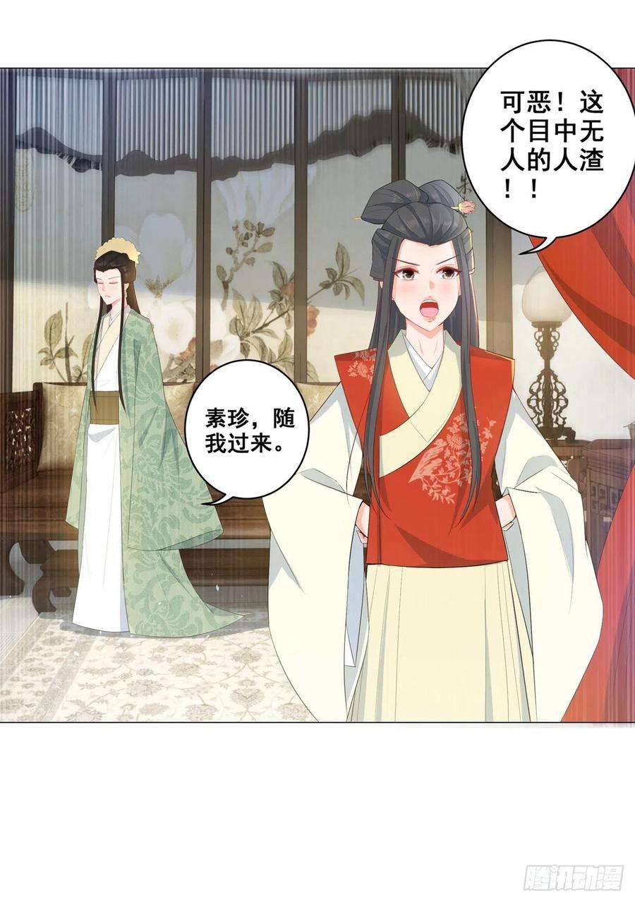 女驸马黄奕版漫画,018素珍被提亲 20图