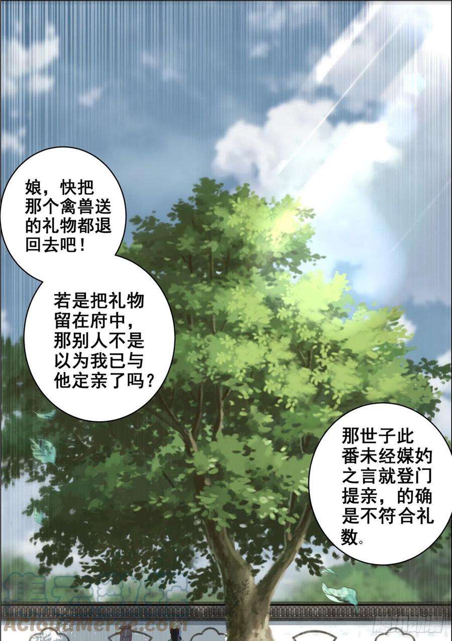 女驸马陈怡真电视剧在线观看漫画,018素珍被提亲 21图