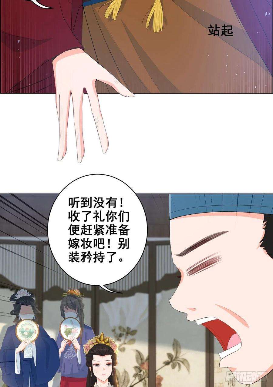 女驸马陈怡真电视剧在线观看漫画,018素珍被提亲 16图