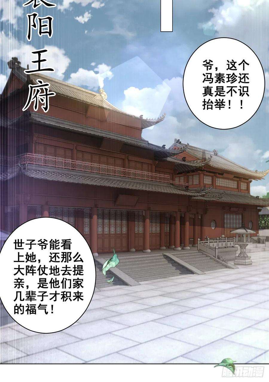 女驸马黄奕版漫画,018素珍被提亲 26图