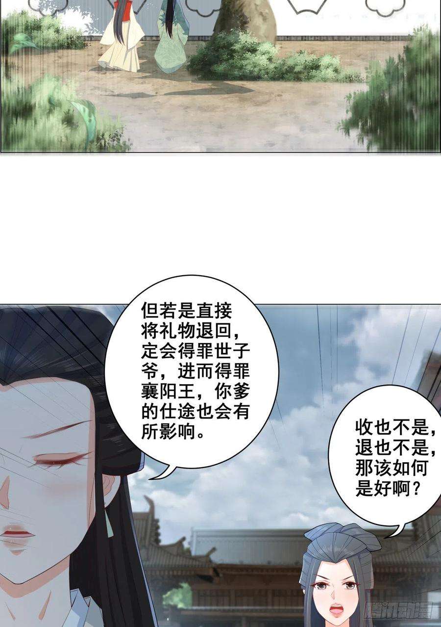 女驸马电影完整版漫画,018素珍被提亲 22图