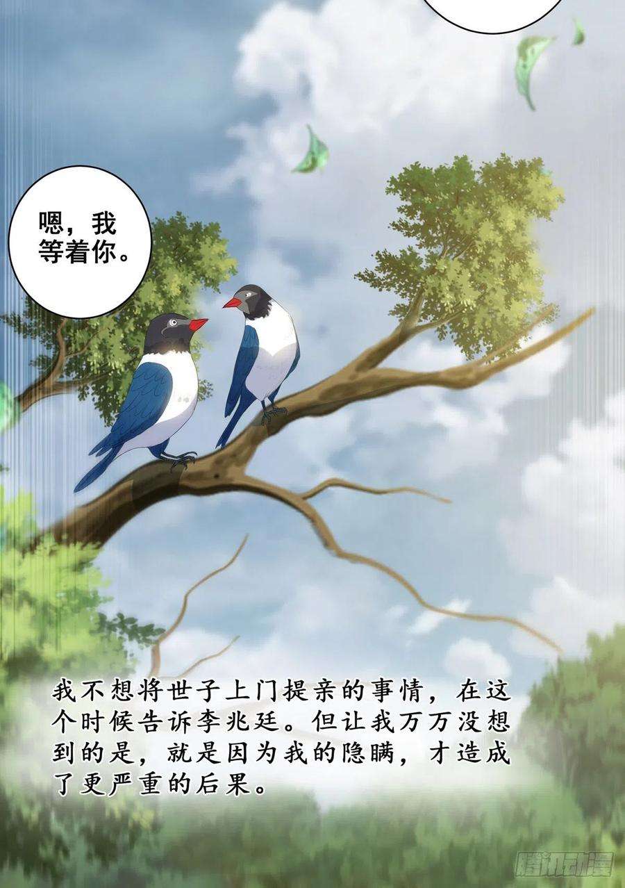 女驸马唱词漫画,019失火的原因 20图