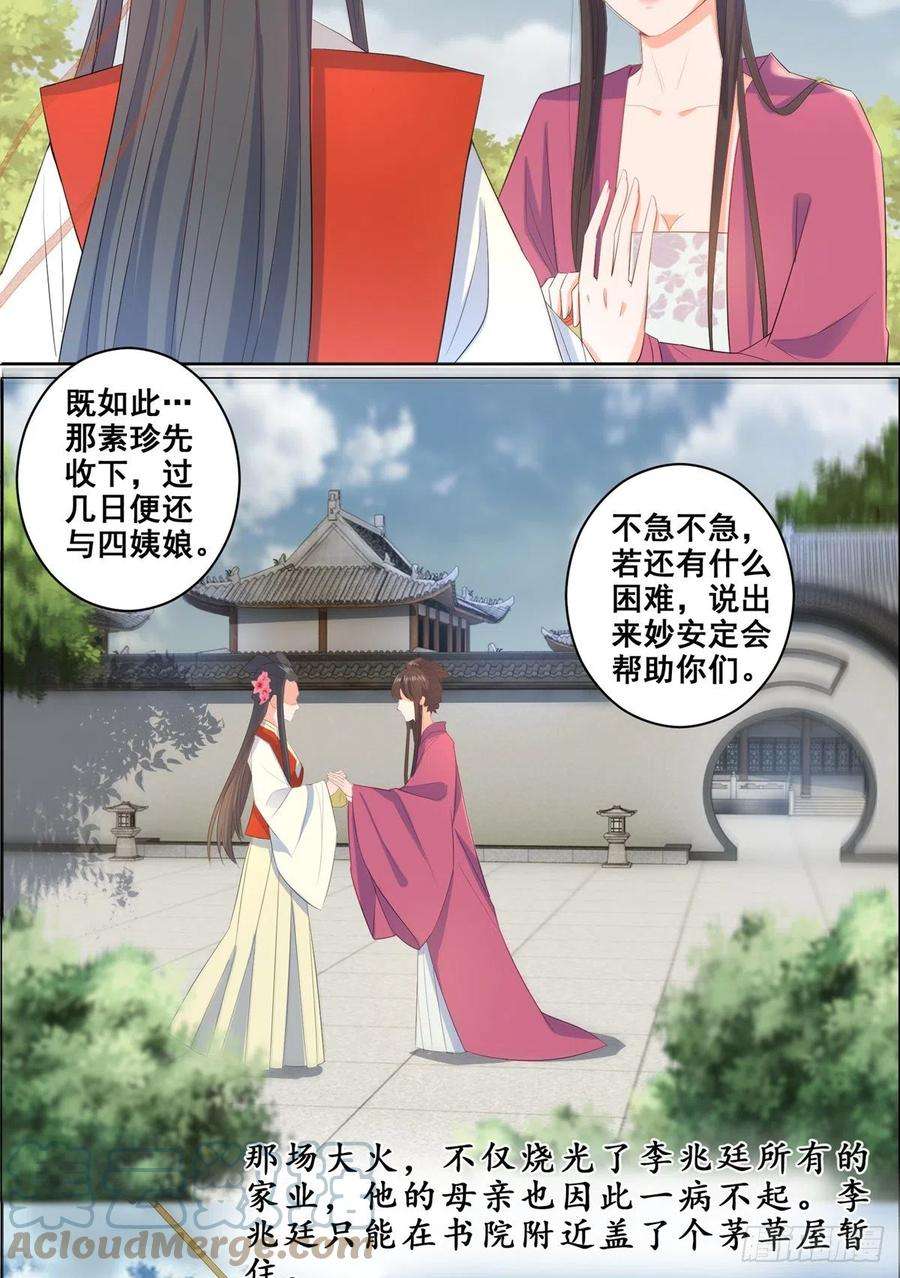 女驸马唱词漫画,019失火的原因 23图