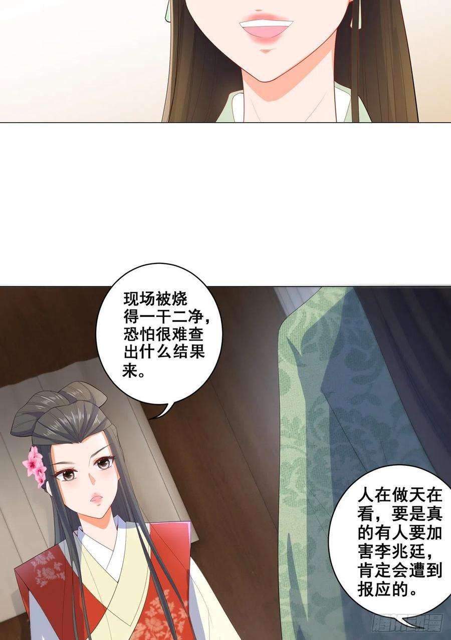 女驸马抖音最火版漫画,019失火的原因 30图