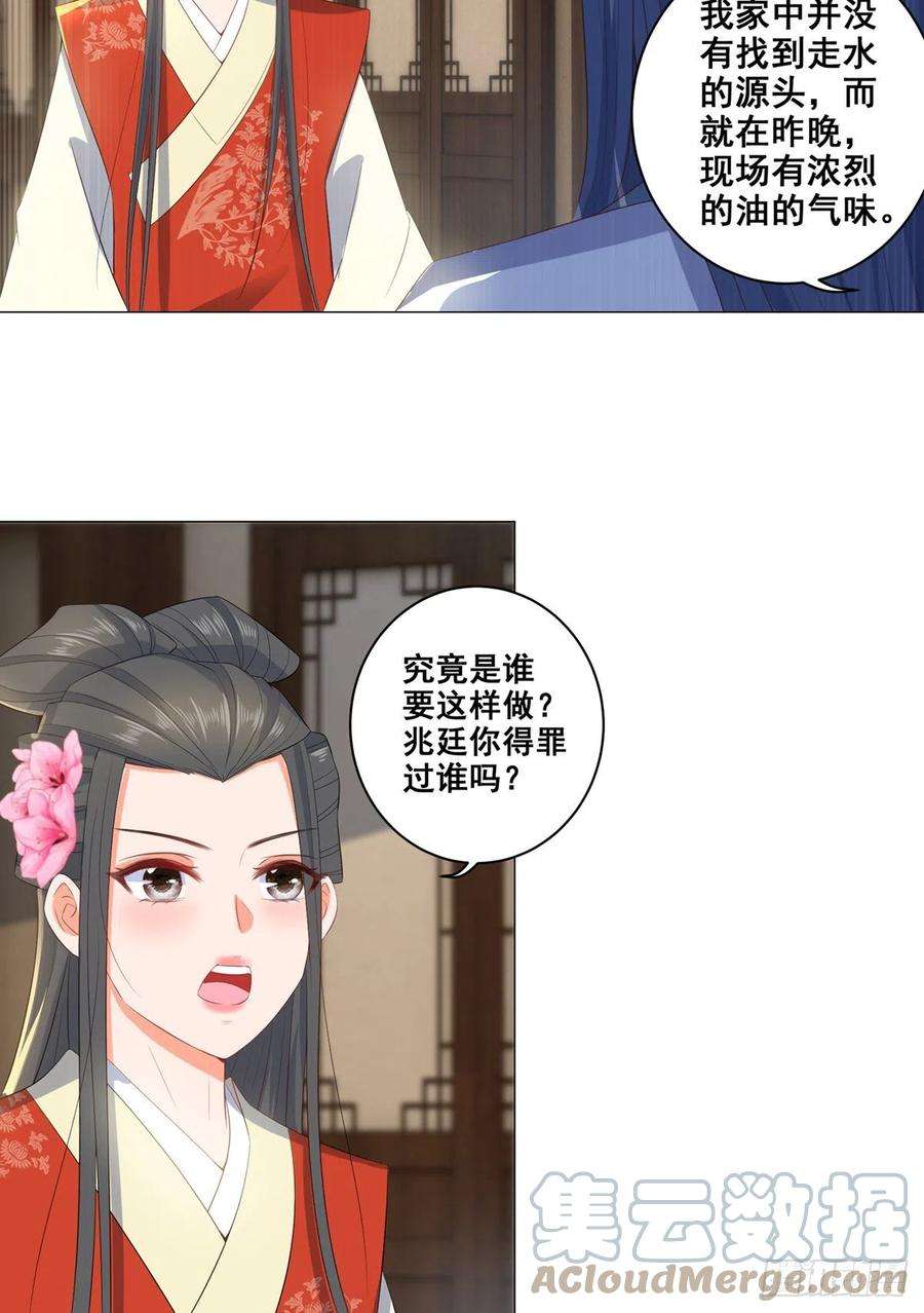 女驸马唱词漫画,019失火的原因 17图