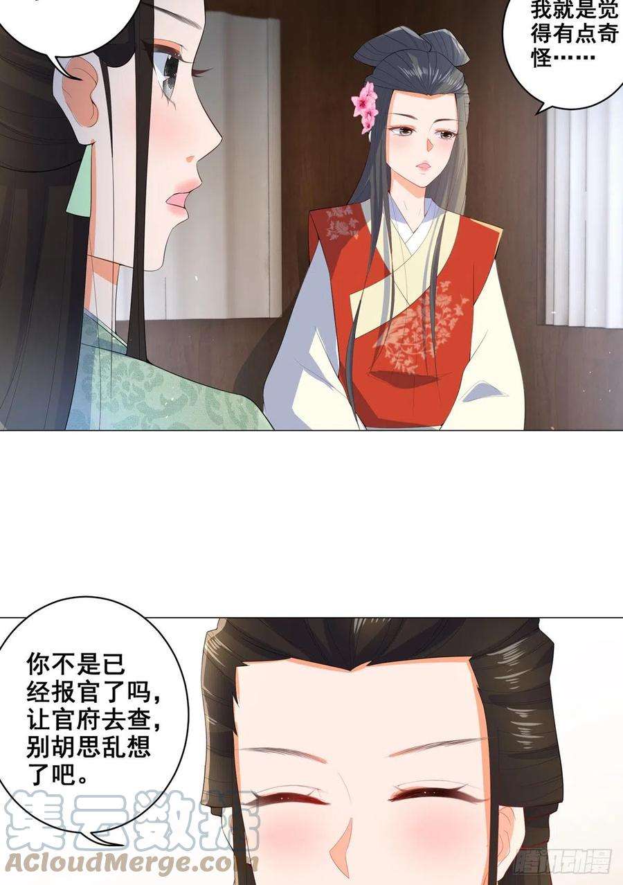 女驸马唱词漫画,019失火的原因 29图