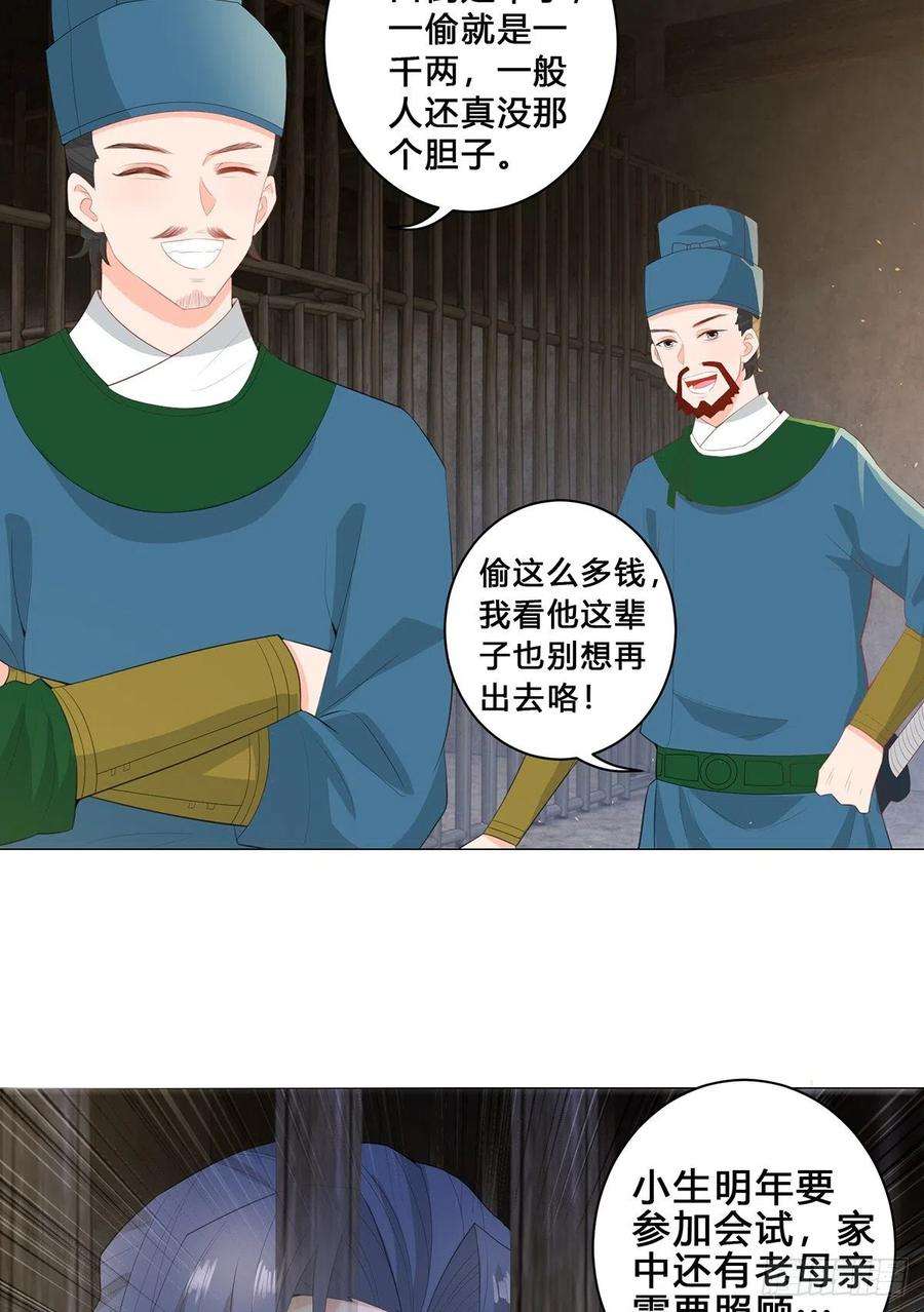 女驸马唱词漫画,022错乱的一切 10图