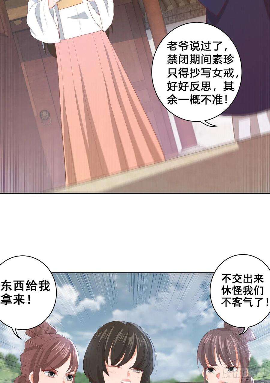 女驸马唱词漫画,022错乱的一切 24图