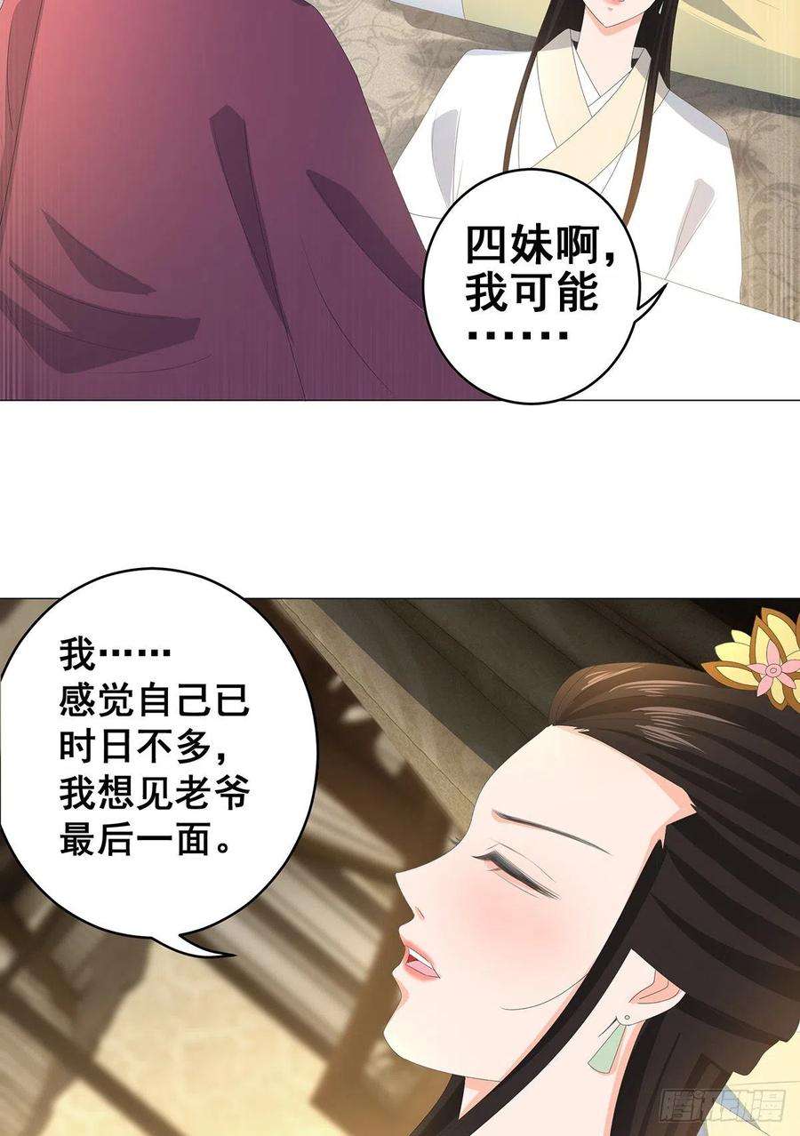 女驸马唱词漫画,022错乱的一切 36图