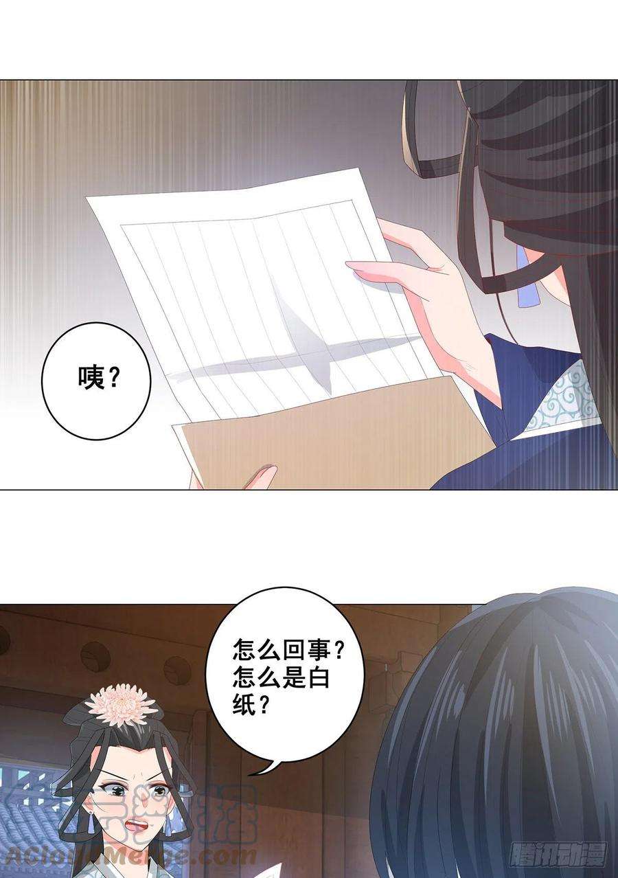 女驸马唱词漫画,022错乱的一切 27图