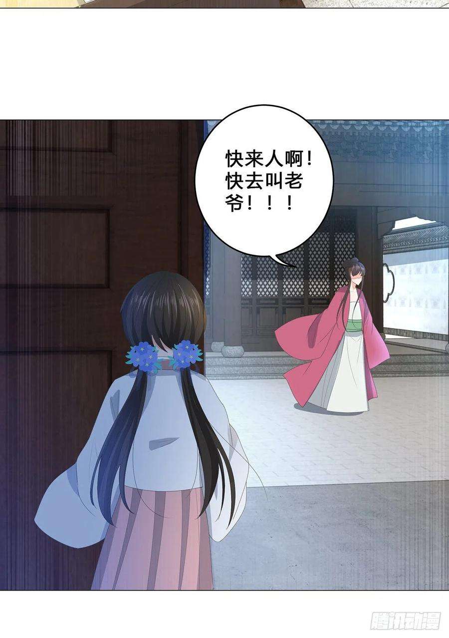 女驸马唱词漫画,022错乱的一切 38图