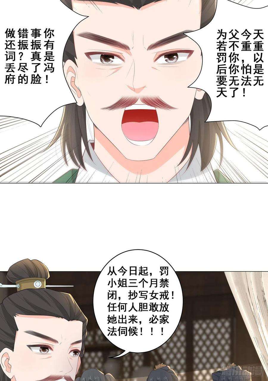 女驸马唱词漫画,022错乱的一切 4图