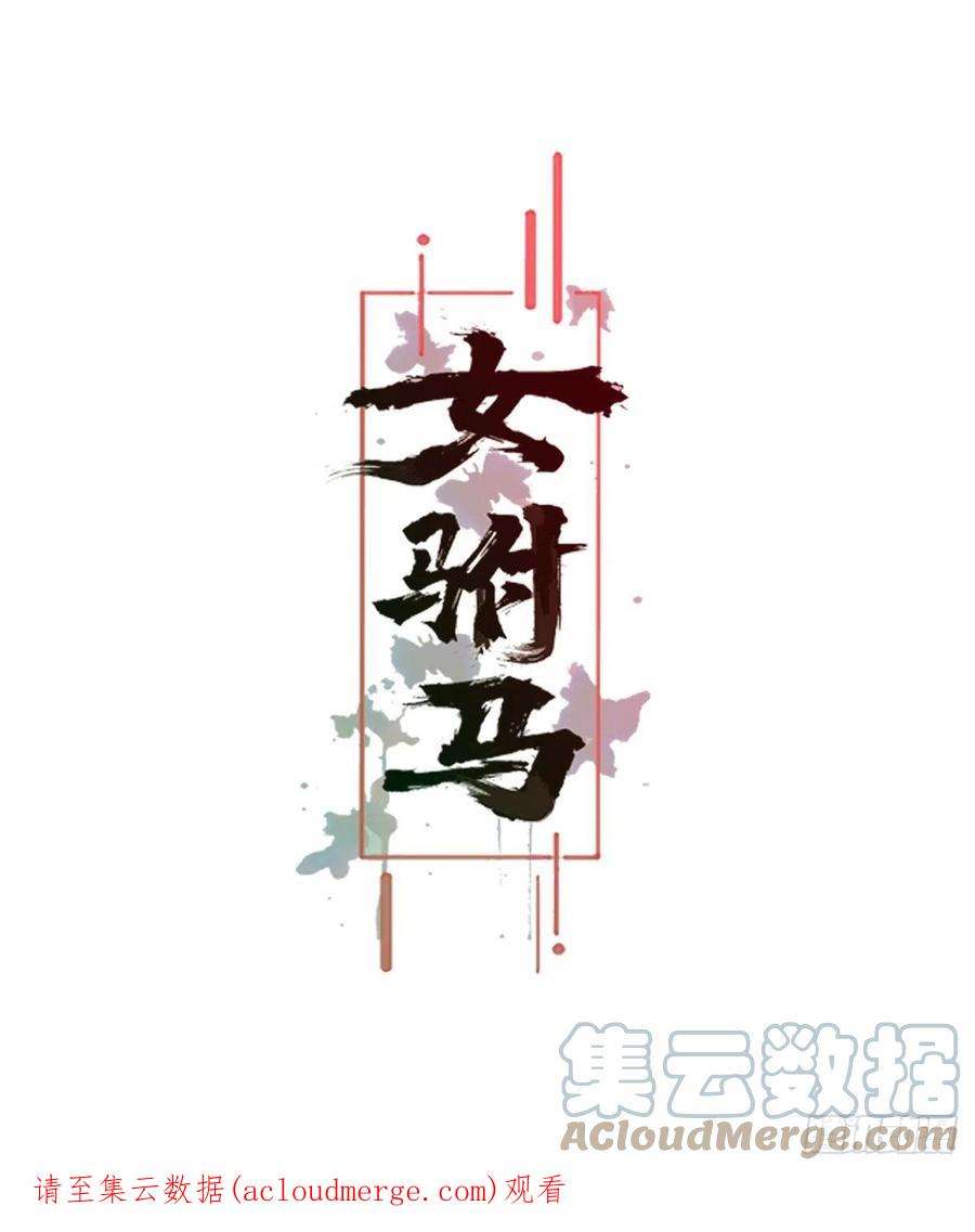 女驸马小说漫画,023冯母终离世 39图