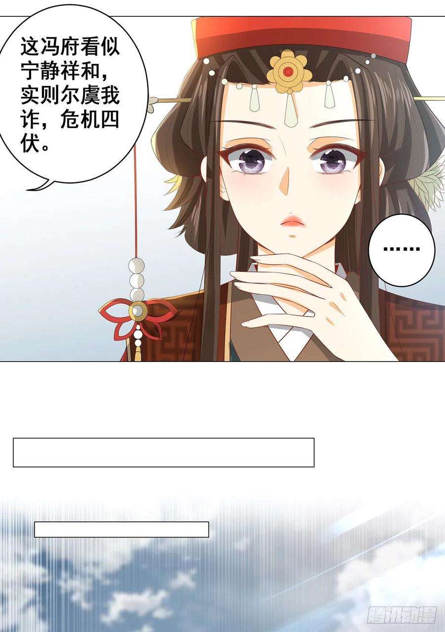 女驸马电视剧漫画,023冯母终离世 28图