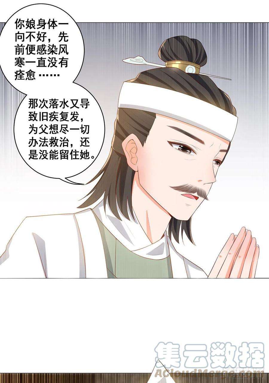 女驸马电视剧漫画,023冯母终离世 17图