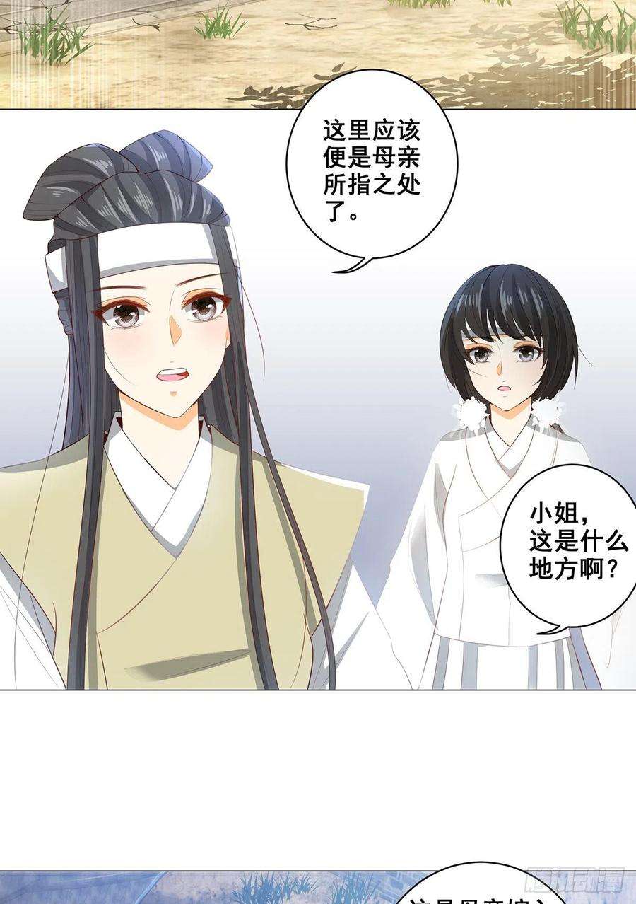 女驸马小说漫画,023冯母终离世 30图