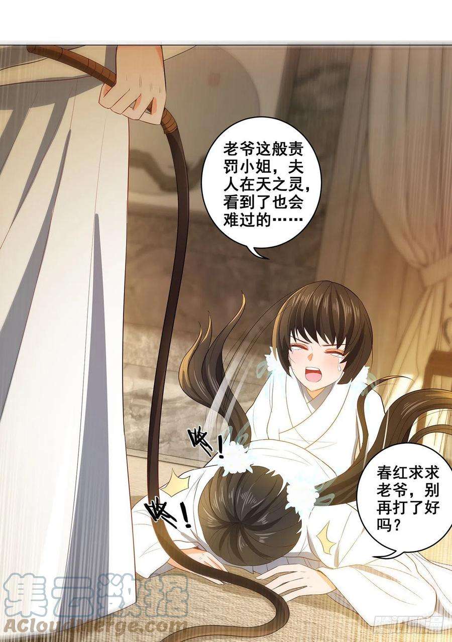 女驸马电影完整版漫画,024母亲的遗书 31图