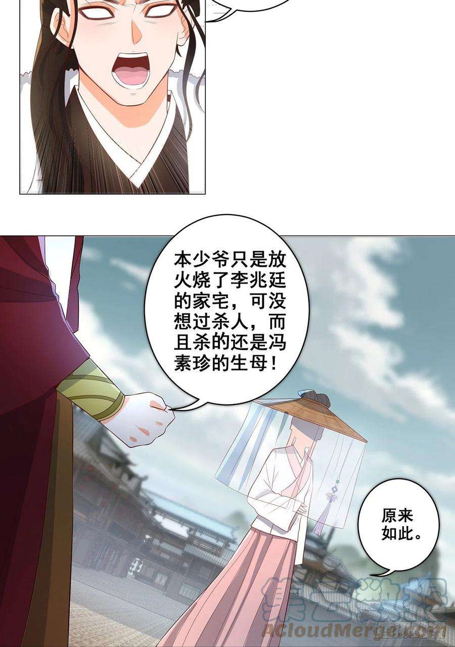 女驸马唱词漫画,026伪装蒙面女 31图