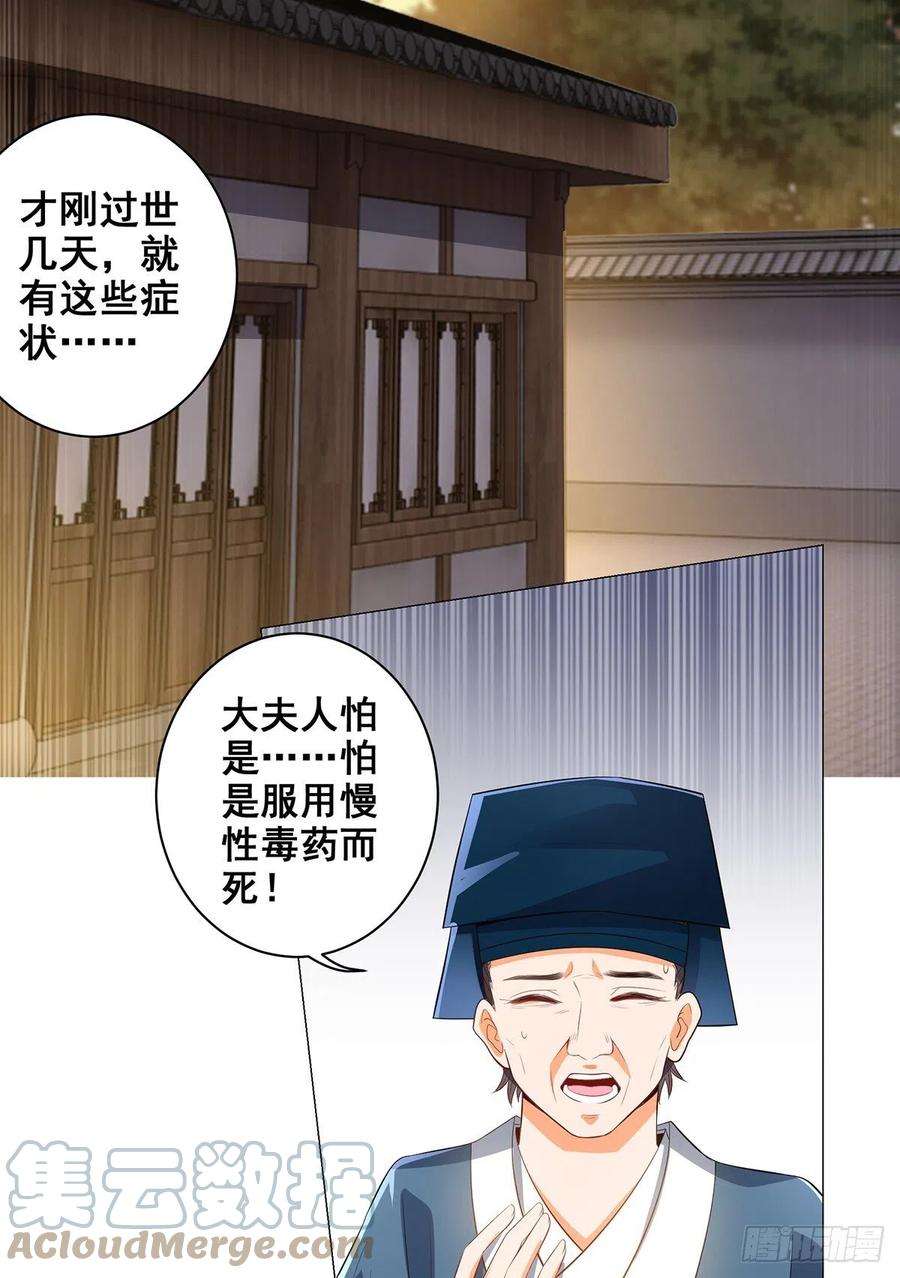 女驸马二胡简谱带弓指法曲谱漫画,026伪装蒙面女 7图