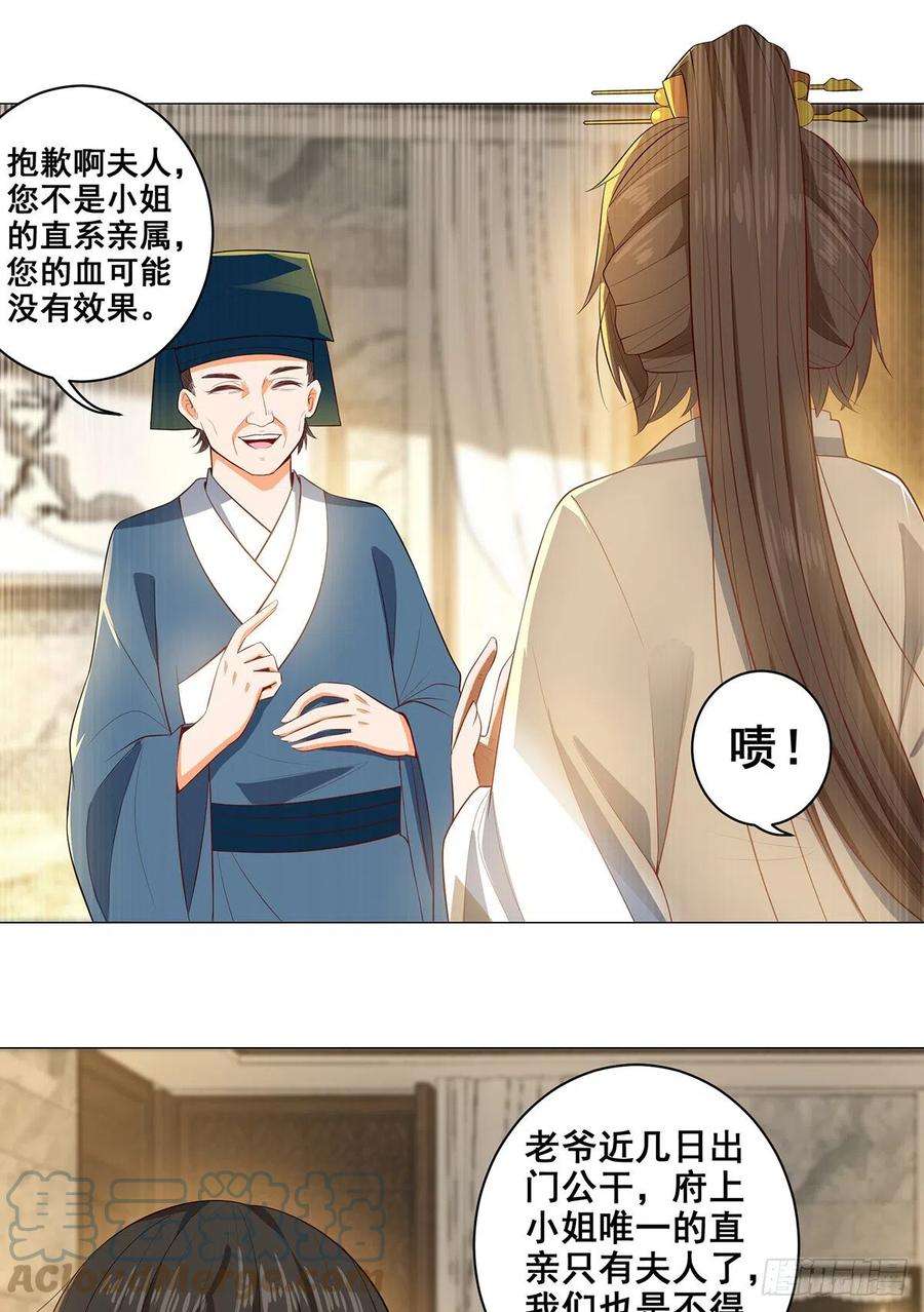 女驸马电视剧全集免费漫画,026伪装蒙面女 3图